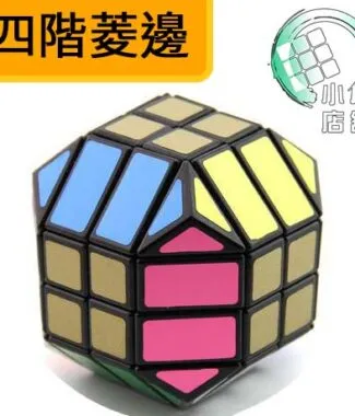 四階菱邊黑