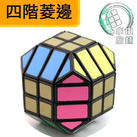 四階菱邊黑