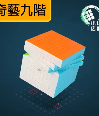 奇艺九阶魔方 主圖