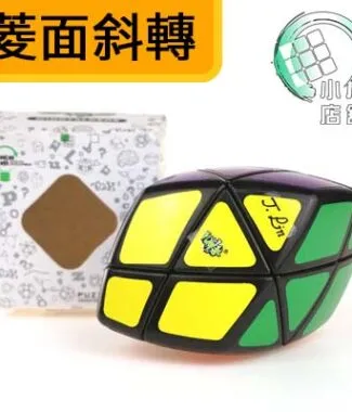 菱面斜轉