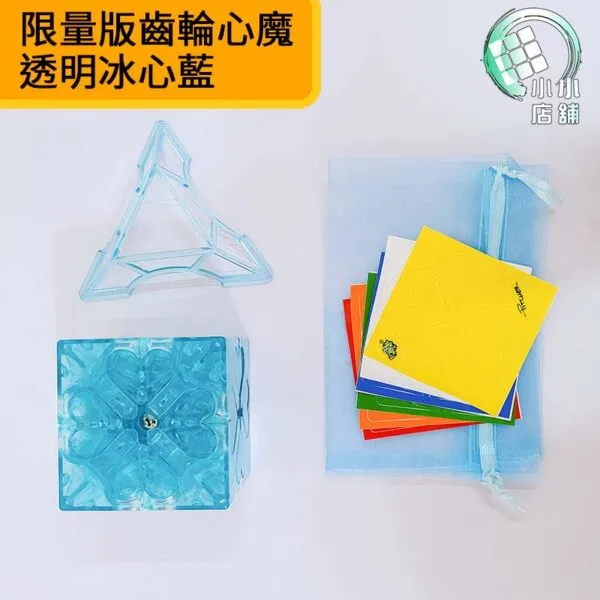 限量版齒輪心魔 透明冰心藍 02