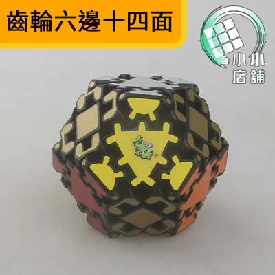 齒輪六邊十四面 02
