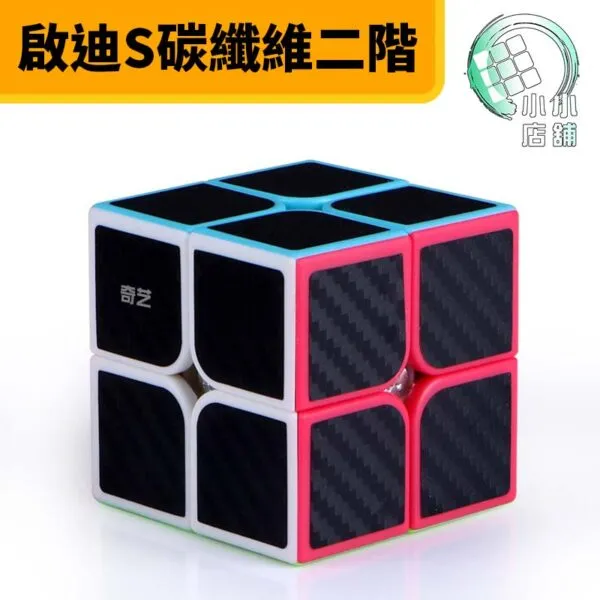 啟迪S碳纖維二階