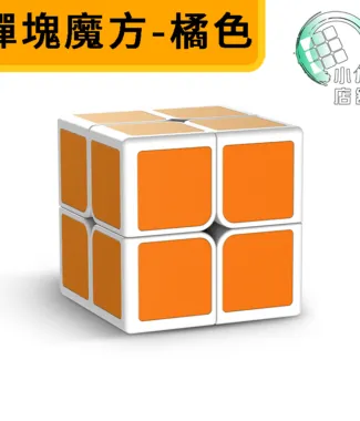彈塊魔方 橘色