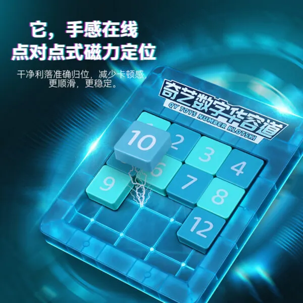 奇藝透明華容道 013