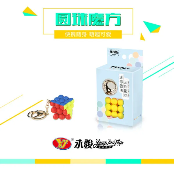 迷你圓珠鑰匙圈 永駿 魔術方塊 配件 原廠供貨 益智玩具 魔方 鑰匙圈