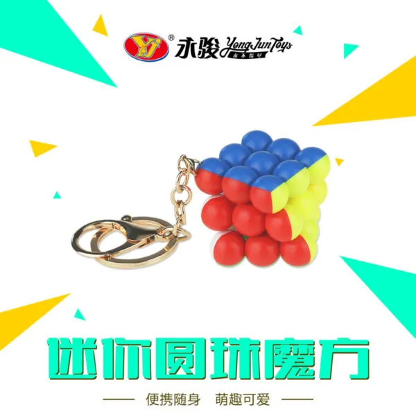 迷你圓珠鑰匙圈 永駿 魔術方塊 配件 原廠供貨 益智玩具 魔方 鑰匙圈