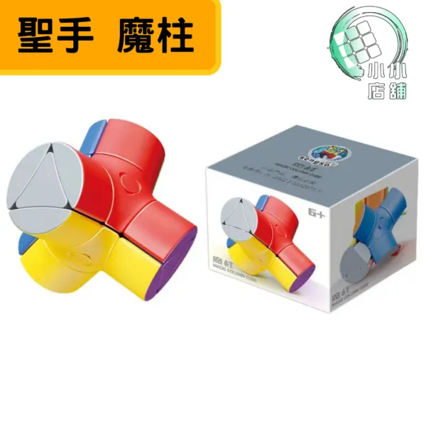 聖手 魔柱 1