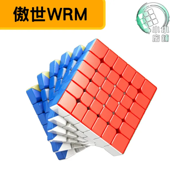 傲世WRM