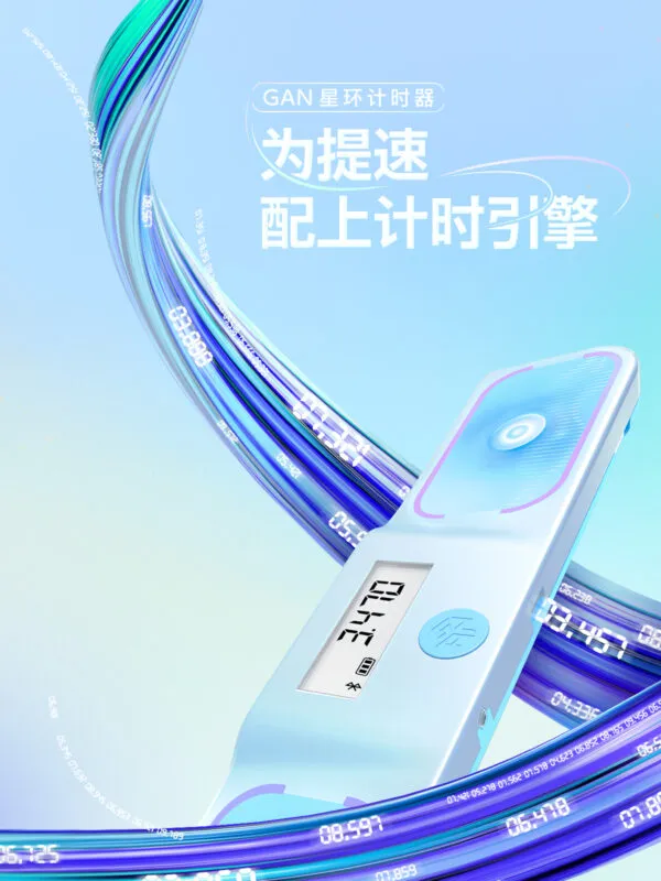 星環計時器1