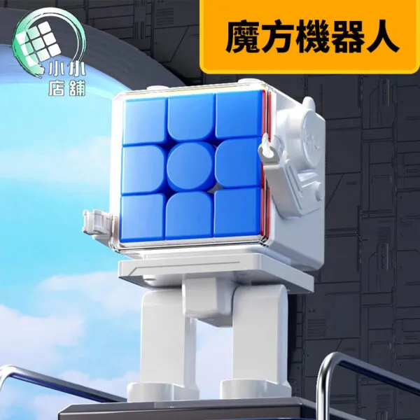 【小小店舖】魔方機器人 二階 三階 四階 五階 魔方收納 腳架 收納 魔術方塊 魔方 機器人 魔域 魔域機器人
