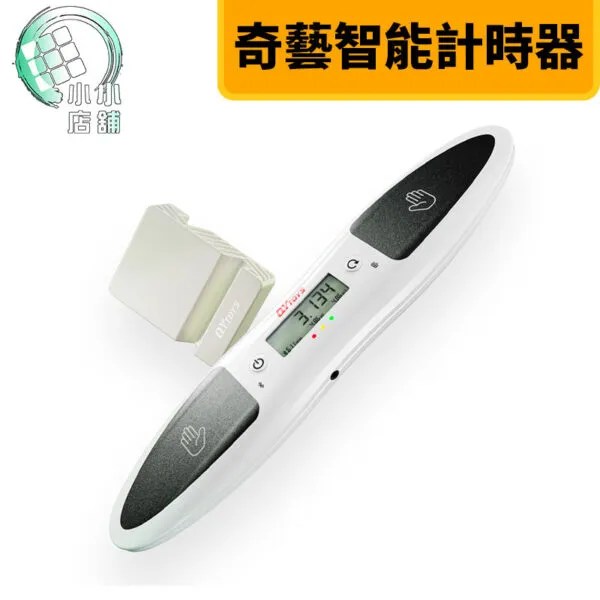 奇藝 智能計時器 比賽專用 兒童益智力玩具速疊杯競速  專業比賽用