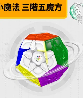 智勝 裕鑫 小魔法 三階五魔方 3階5魔方 3階 5魔方 磁力  異形 磁鐵 魔方 加磁 益智玩具