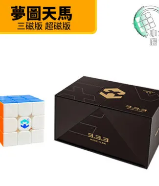天馬 夢圖天馬X3 魔術方塊 3階 三階 彩 雙磁 三磁 益智玩具 磁懸浮 可調 亮面 磁力魔方 磁力