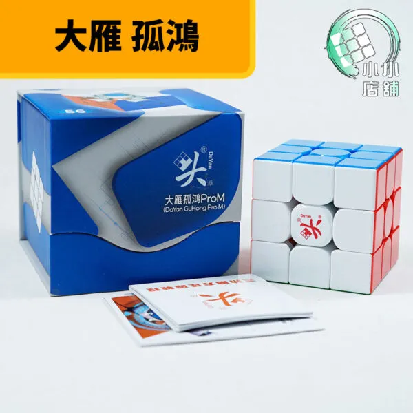 大雁 孤鴻 Pro M 磁力三階 大雁孤鴻 魔方 磁懸浮三階 3階 比賽 益智玩具 魔術方塊