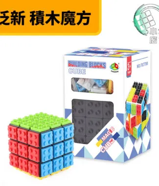 泛新 積木魔方 3階 魔方 三階 積木 DIY 多玩法 禮物 益智遊戲 拼圖魔方 拼圖  魔術方塊
