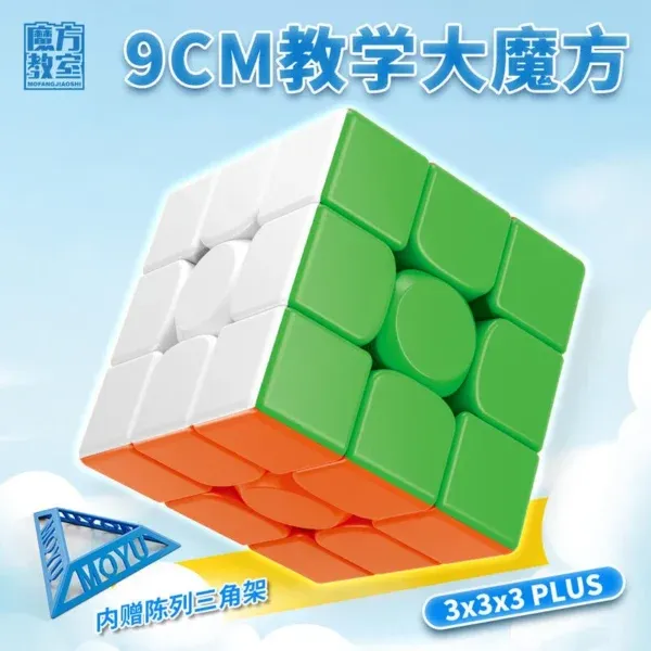 魔域文化 魔方教室 三階 9CM教學 大魔方 培訓兒童益智 趣味玩具