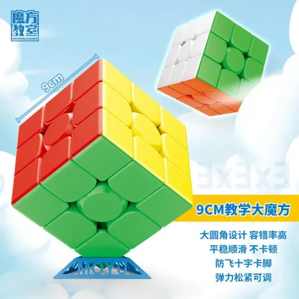 魔域文化 魔方教室 三階 9CM教學 大魔方 培訓兒童益智 趣味玩具
