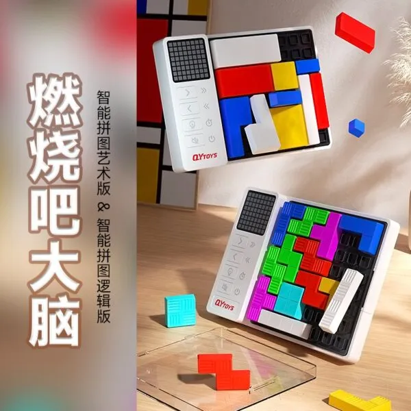 奇藝 燃燒吧 智能拚圖 大腦 聯名闖關對戰 早教啟蒙益智力 拼圖 動腦玩具