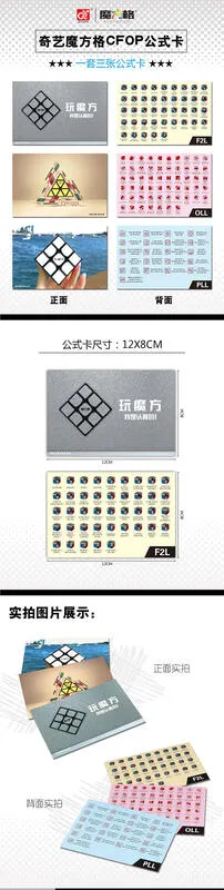 魔方奇藝 CFOP卡 書籤 三階復原公式卡片 F2LOLLPLL魔方玩法