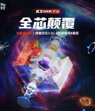 魔域文化  威龍WRM  V10  三階  20磁球軸磁懸浮   魔衣版魔方比賽專用