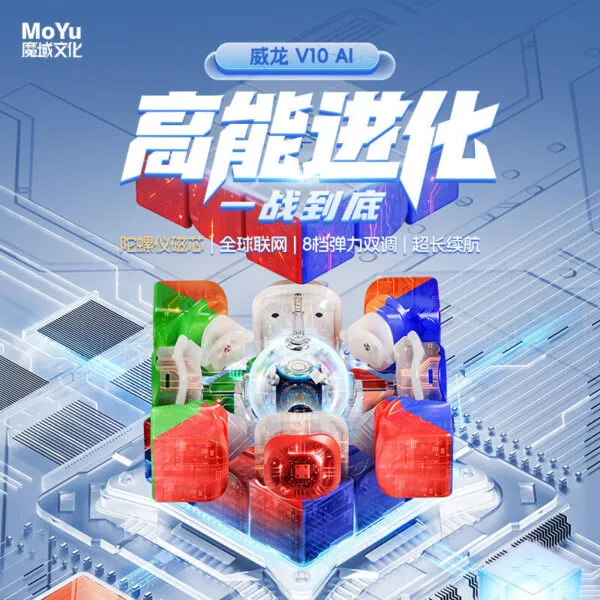 威龍v10 AI 魔方磁力3階 魔方球軸定位陀螺儀 磁芯智能對戰