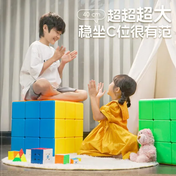 魔域 40CM大尺寸 40cm魔方 三階大號魔方 益智玩具 造型椅子 小椅子 魔方椅子 玩具椅子 玩具椅
