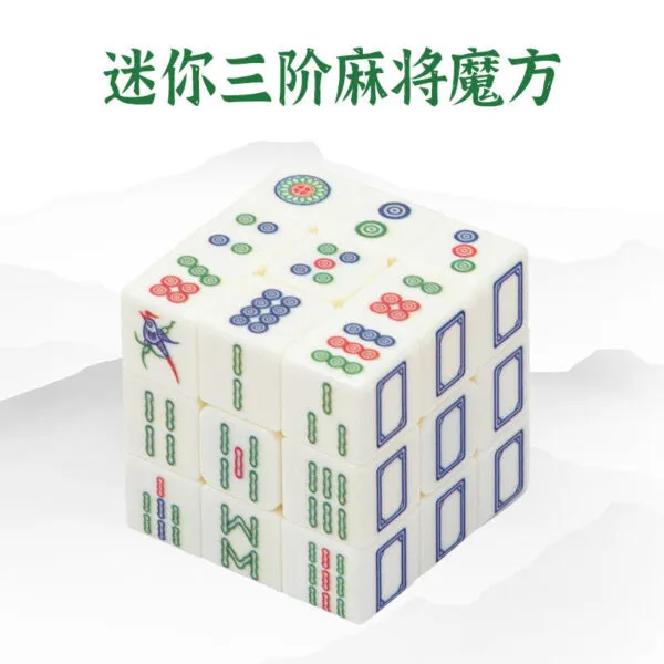 zcube 三階 麻將 迷你鑰匙扣 三厘米 可玩可當 掛件 益智玩具迷你三階麻將