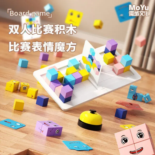 魔域 多人比賽對戰 積木 表情魔方 親子互動對戰 趣味桌游 益智玩具 表情魔方 魔方桌遊 桌遊