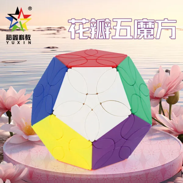 裕鑫 花瓣五魔方 3階五魔方12面體 異形 實色 順滑 益智玩具 五魔方 花瓣魔方 異形魔方 5魔方
