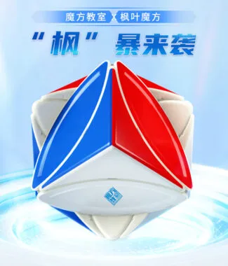 魔方教室 楓葉 異形 魔術方塊 楓葉 魔域 磁力 磁力異形 異形磁力 磁力版 磁力楓葉