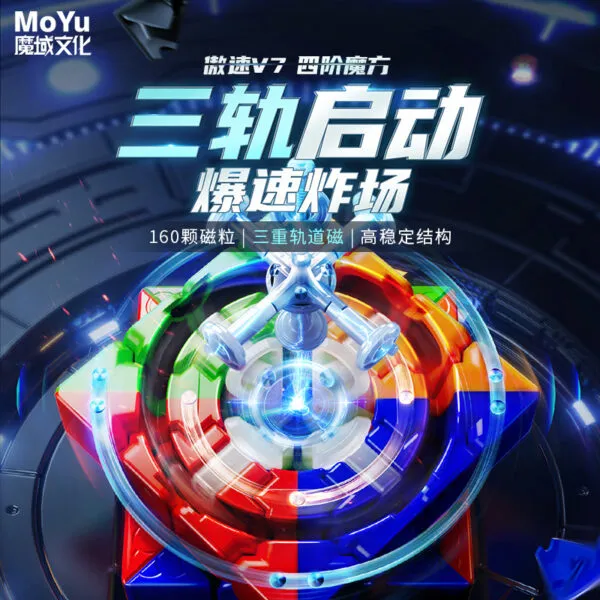 魔域 傲速 傲速V7 磁力 四階 4階 魔術方塊 速解魔方 益智玩具 單軌 雙軌 三軌 UV版