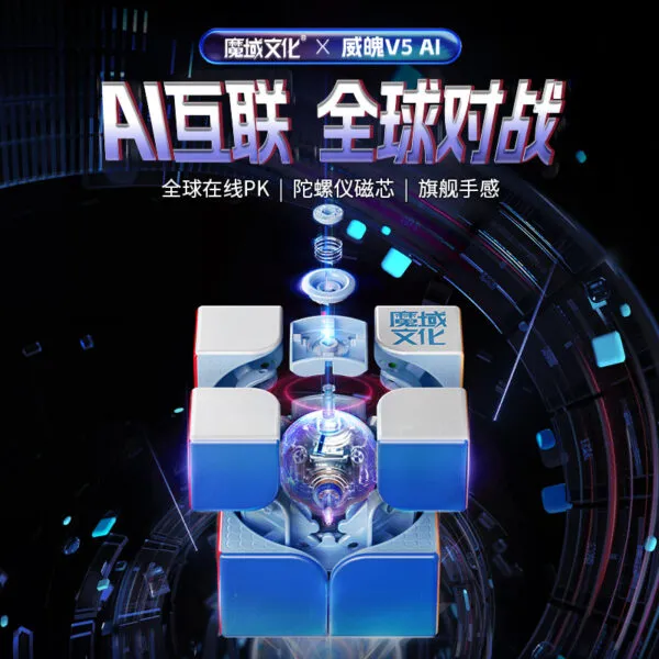 魔域 威魄V5 磁力 陀螺儀 2階 二階 魔術方塊 魔方 益智玩具 智能魔方 智能 魔方連線對戰