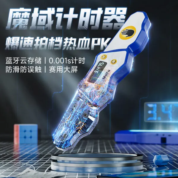 魔域計時器 智能計時器 計時器 timer 計時器 魔域大顯專用 智能連線 續航