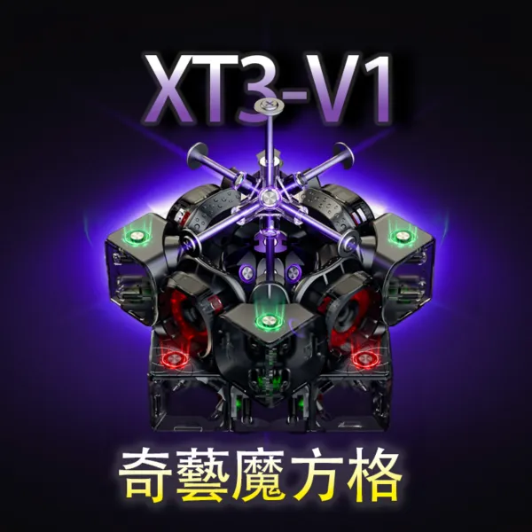 奇藝 魔方格 三階 磁力 XT3V1 奇藝XT3 順滑 競速 益智玩具 比賽競速 XT3-V1 UV先鋒