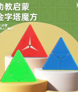 泛新  金字塔魔方三角形 異形順滑  初學者 益智玩具 金字塔 金字塔異形 小寶塔 小風車 小金幣