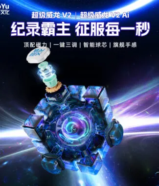 魔域 3階 超級威龍v2 三階 磁力 AI 世界記錄 20磁 球軸磁力 陀螺儀磁芯 魔衣 充電