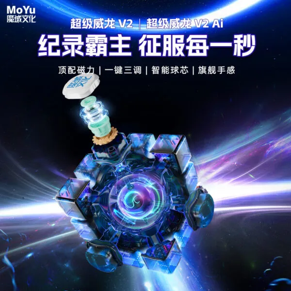 魔域 3階 超級威龍v2 三階 磁力 AI 世界記錄 20磁 球軸磁力 陀螺儀磁芯 魔衣 充電