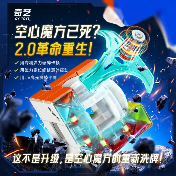 奇藝 空心 三階 魔術方塊 魔方 磁力 UV鑽面   趣味 異形 新品 魔方格 競速