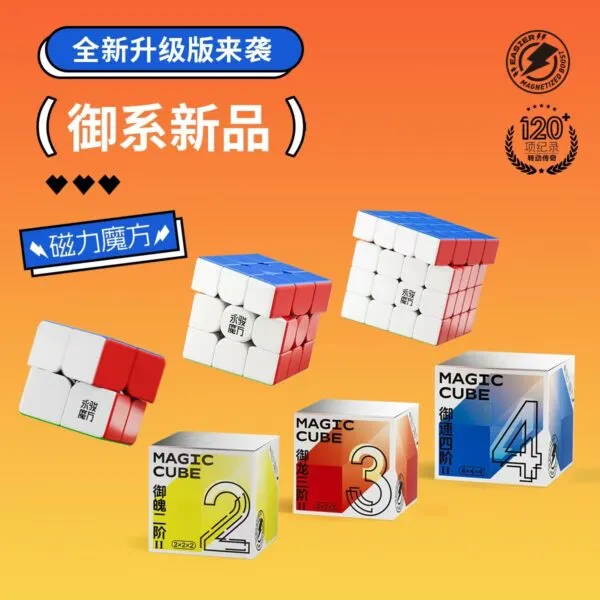 永駿 御龍 二代 御魄 御速 3階 2代 v2 磁力魔方 2階 4階
