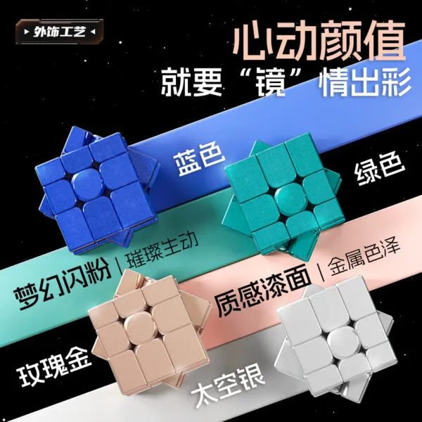 魔域 磁力魔衣版球轴 鏡面V2 三階 異形 Mirror V2