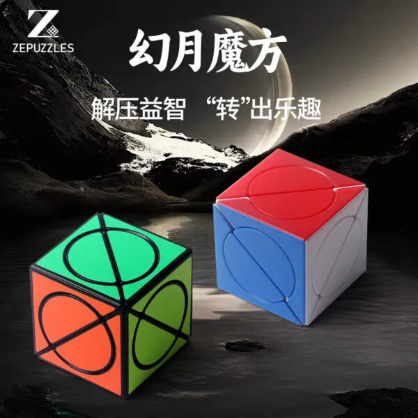 魔方宅 幻月魔方 兒童入門 益智玩具 魔術方塊 異形 ZEPUZZLES
