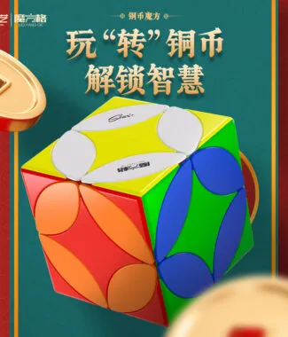 奇藝魔方格 銅幣魔方 異形 魔術方塊 速解 魔方 彈頭包裝 銅幣