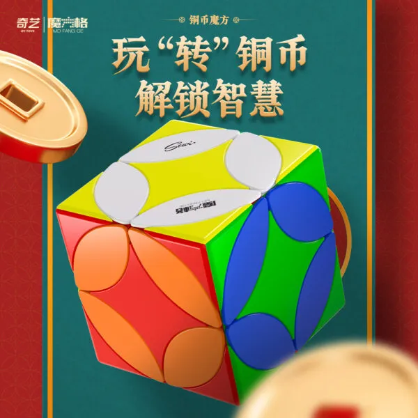 奇藝魔方格 銅幣魔方 異形 魔術方塊 速解 魔方 彈頭包裝 銅幣