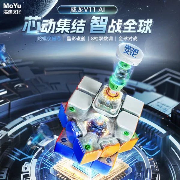 魔域 威龍V11 三階 魔方 磁力 魔衣 8磁球軸 20磁球軸 磁懸浮 競速 AI 魔方 球軸定位 陀螺儀 磁芯 智能對戰 充電盒
