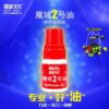 魔域2号油 魔域2号油