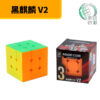 黑77 裕鑫 黑麒麟v2 三階 超便宜 55.5mm 彩色 磨砂面 3階 速解 無貼紙 智勝 益智玩具