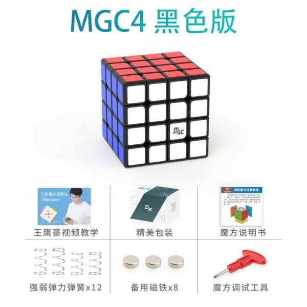 mgc4 MGC 四階 永駿 磁力 4階 魔術方塊 速解 魔方 四階 艷麗六色 6CM 益智玩具 MGC4 商檢