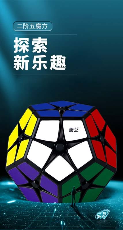 XQY1_01 二階五魔方 奇藝魔方格 魔術方塊 2階 二階 五魔方 5魔方 速解 魔方 益智玩具 魔方小天地