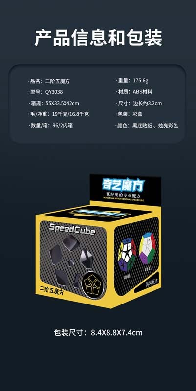 XQY1_10 二階五魔方 奇藝魔方格 魔術方塊 2階 二階 五魔方 5魔方 速解 魔方 益智玩具 魔方小天地